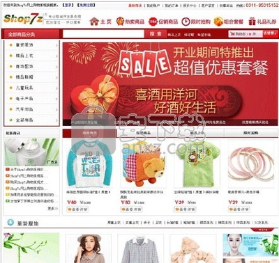shop7z网上购物系统